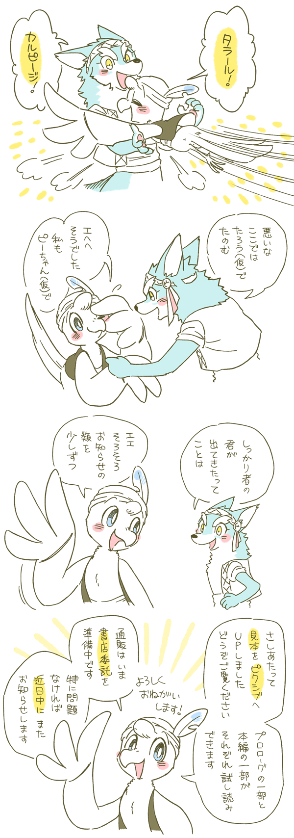 わたあめ 新刊見本upしました コミティア136 新刊sample 動物タラール わたあめ Pixiv T Co Q1u5m0fc8m T Co Zqp1imttzz Twitter