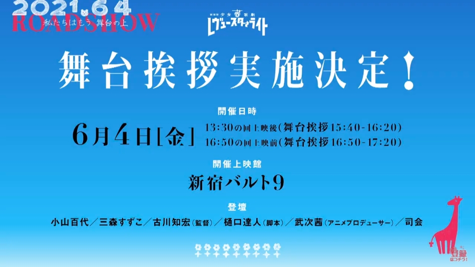 まとめ 聖翔音楽学園放送局 新作劇場版公開直前大発表会 Qrコード シークフェルト 夢でしたポップコーン本当に アニメレーダー