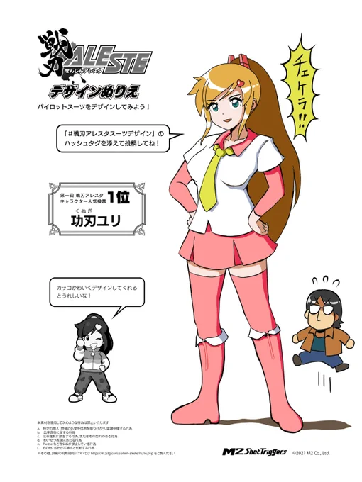 #戦刃アレスタ
#戦刃アレスタスーツデザイン 