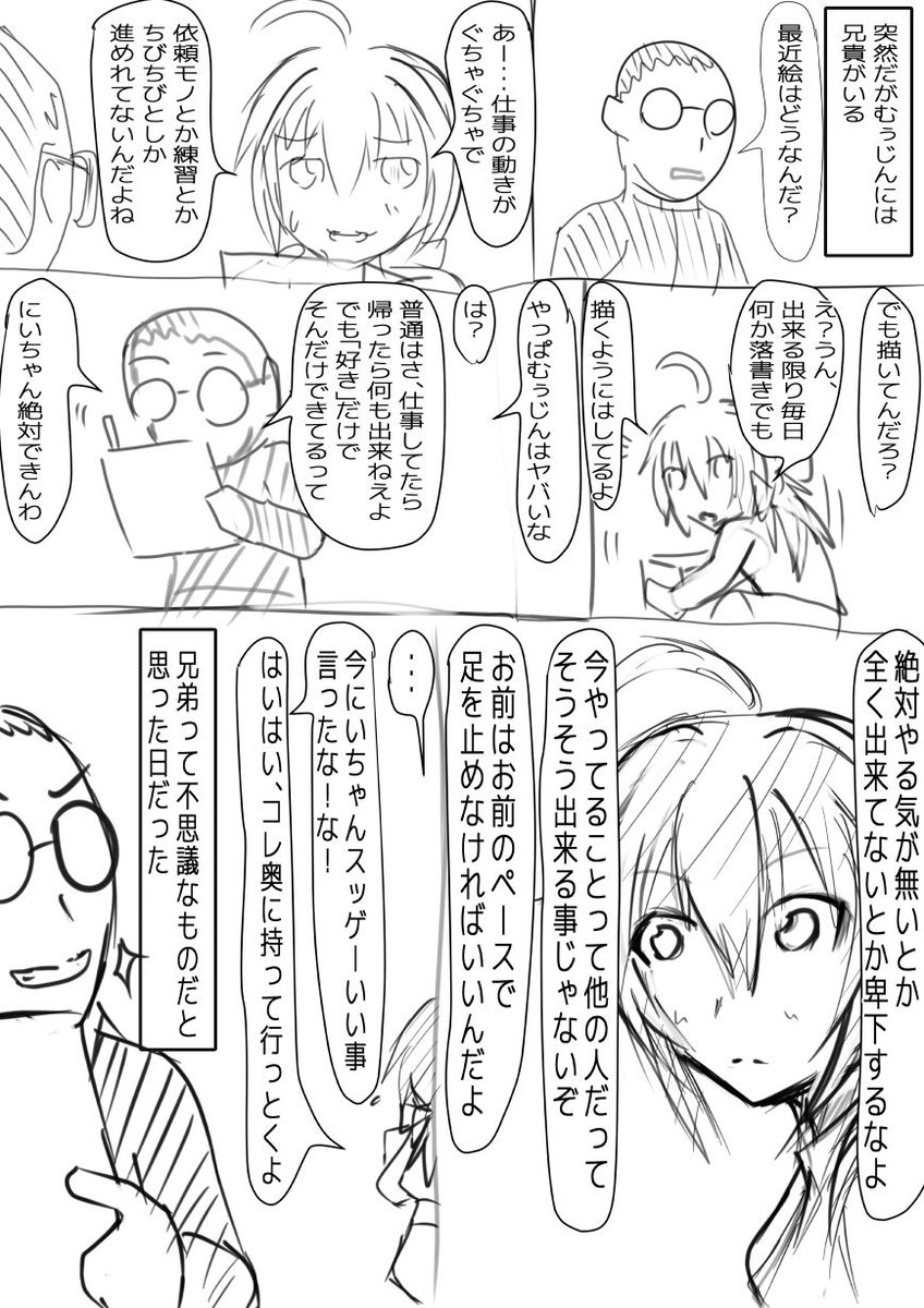 無ぅじんのぶどう糖日記「恥ずかしいことを照らいもなく言う兄貴」 