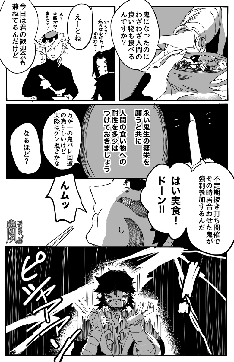 上弦の鬼数名による食育チャレンジ☆漫画(嘘)
全5頁+おまけ   ※ゆるゆる世界観
(1/2) 