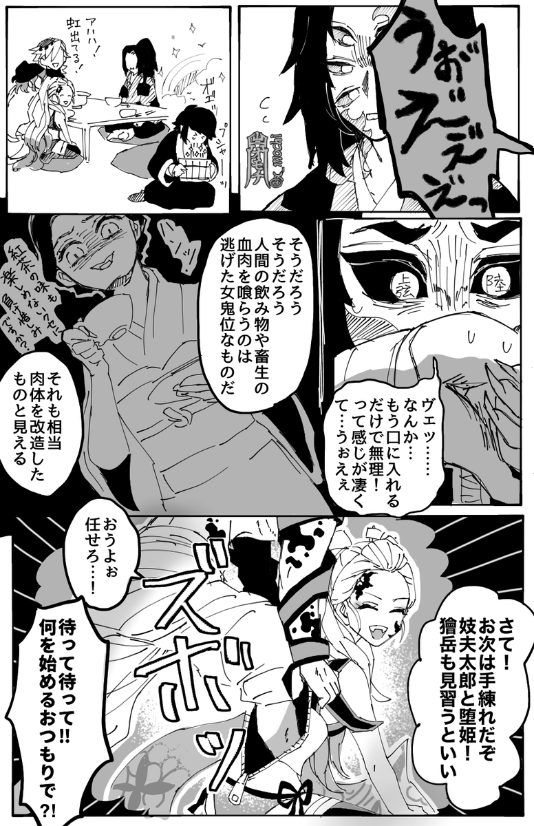 上弦の鬼数名による食育チャレンジ☆漫画(嘘)
全5頁+おまけ   ※ゆるゆる世界観
(1/2) 