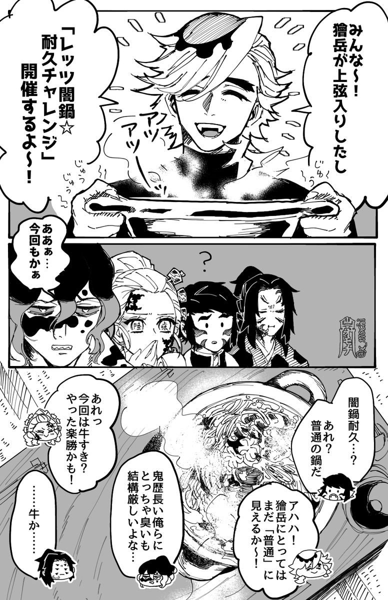 上弦の鬼数名による食育チャレンジ☆漫画(嘘)
全5頁+おまけ   ※ゆるゆる世界観
(1/2) 