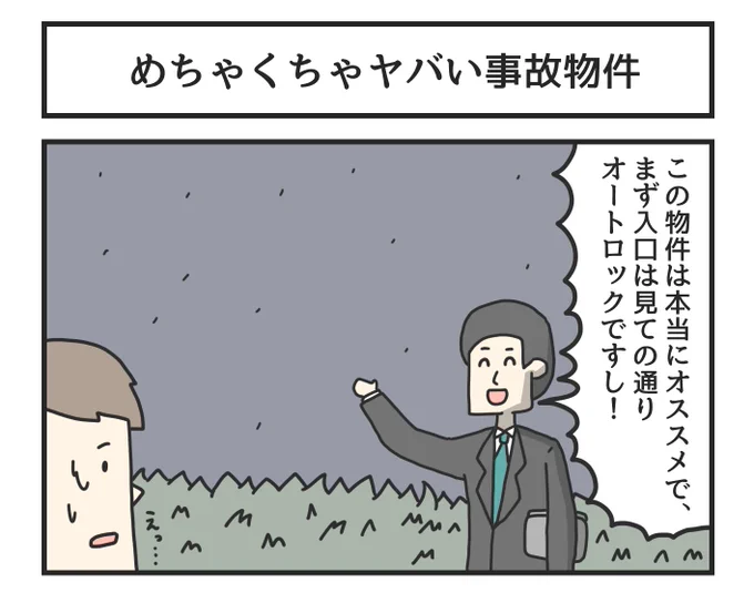 めちゃくちゃヤバい事故物件 