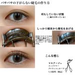 美まつ毛を作るには努力を惜しまずに!バサバサまつ毛の作り方!