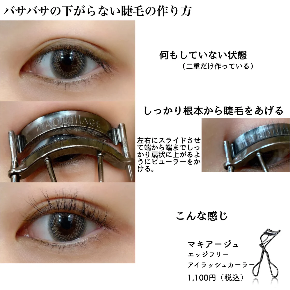 美まつ毛を作るには努力を惜しまずに！バサバサまつ毛の作り方！