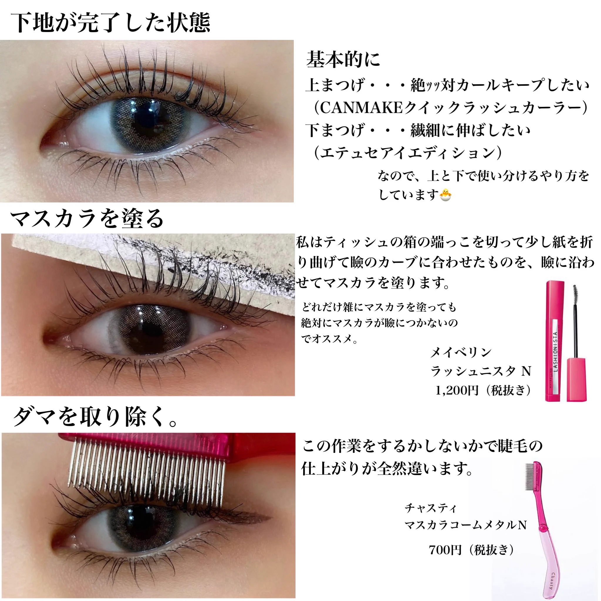 美まつ毛を作るには努力を惜しまずに！バサバサまつ毛の作り方！