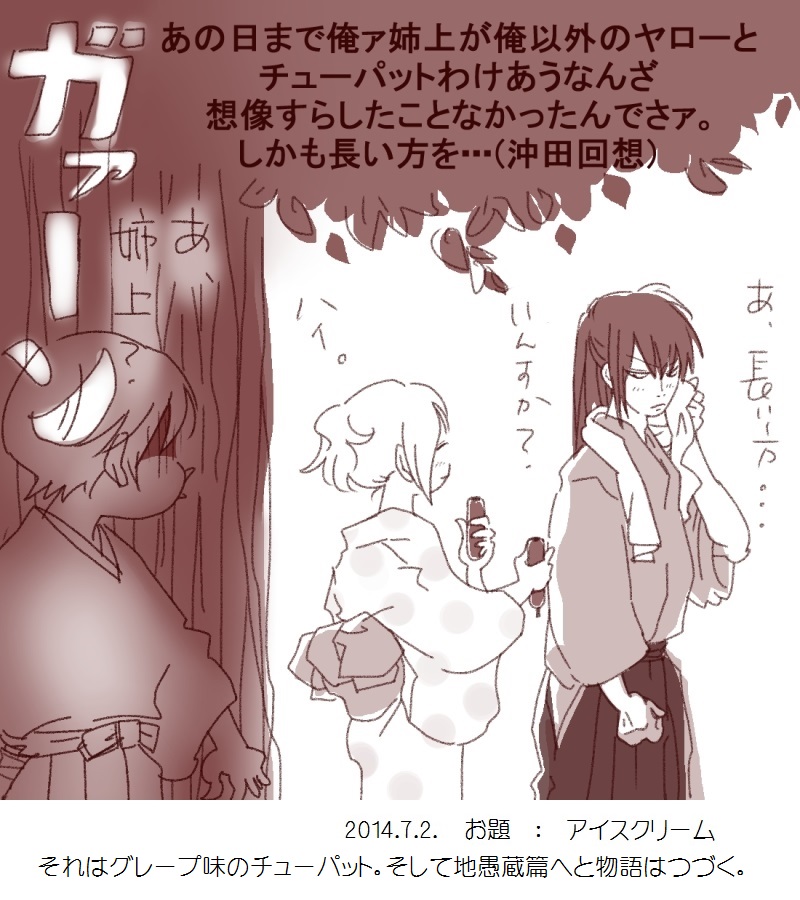 こんばんは😊
土ミツ生誕月間の五月。ほぼ毎日過去絵などあげてまいりました。どの土ミツも描くの楽しかったなぁ。
今日は武州絡みで。

#土ミツ 