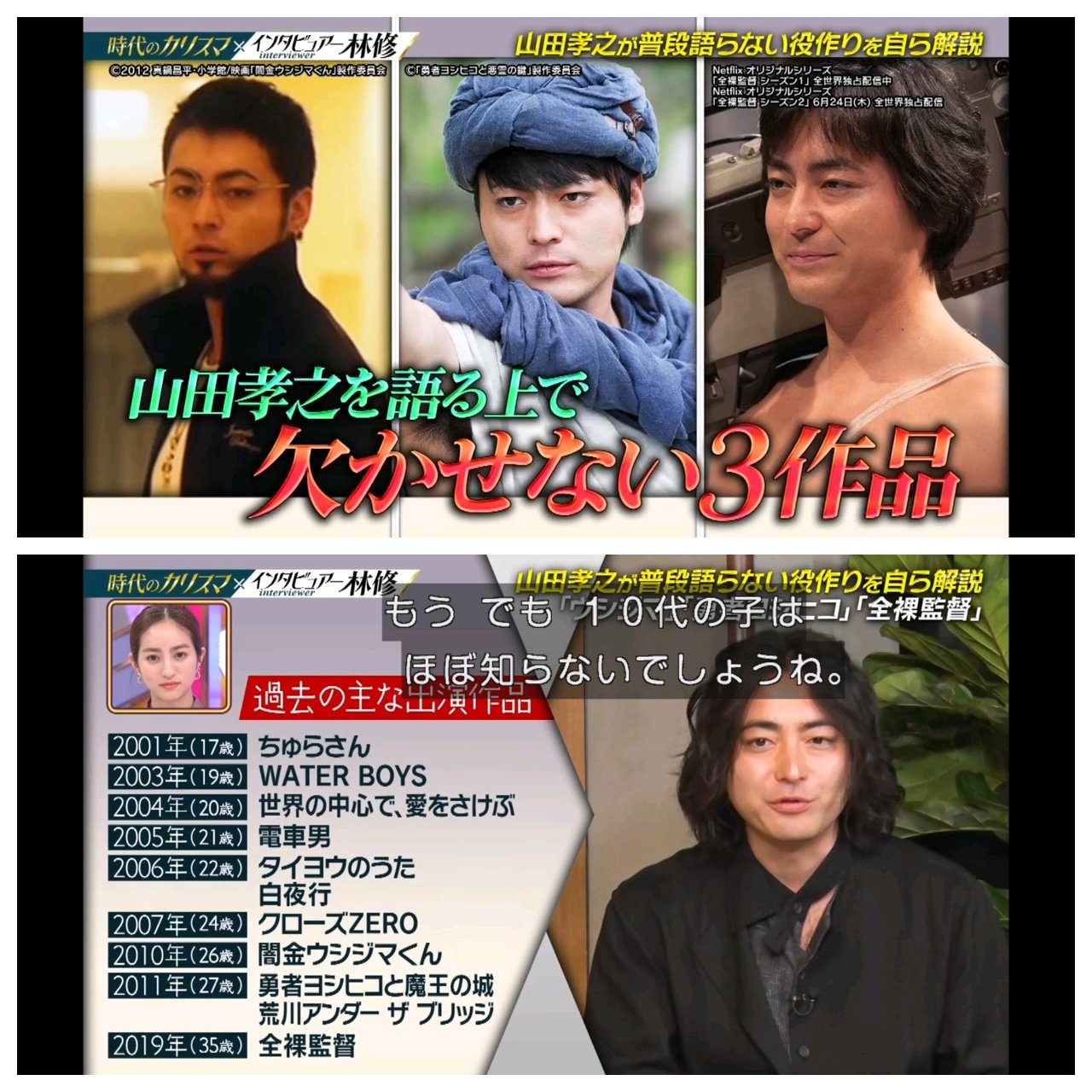 山田 孝之 年齢
