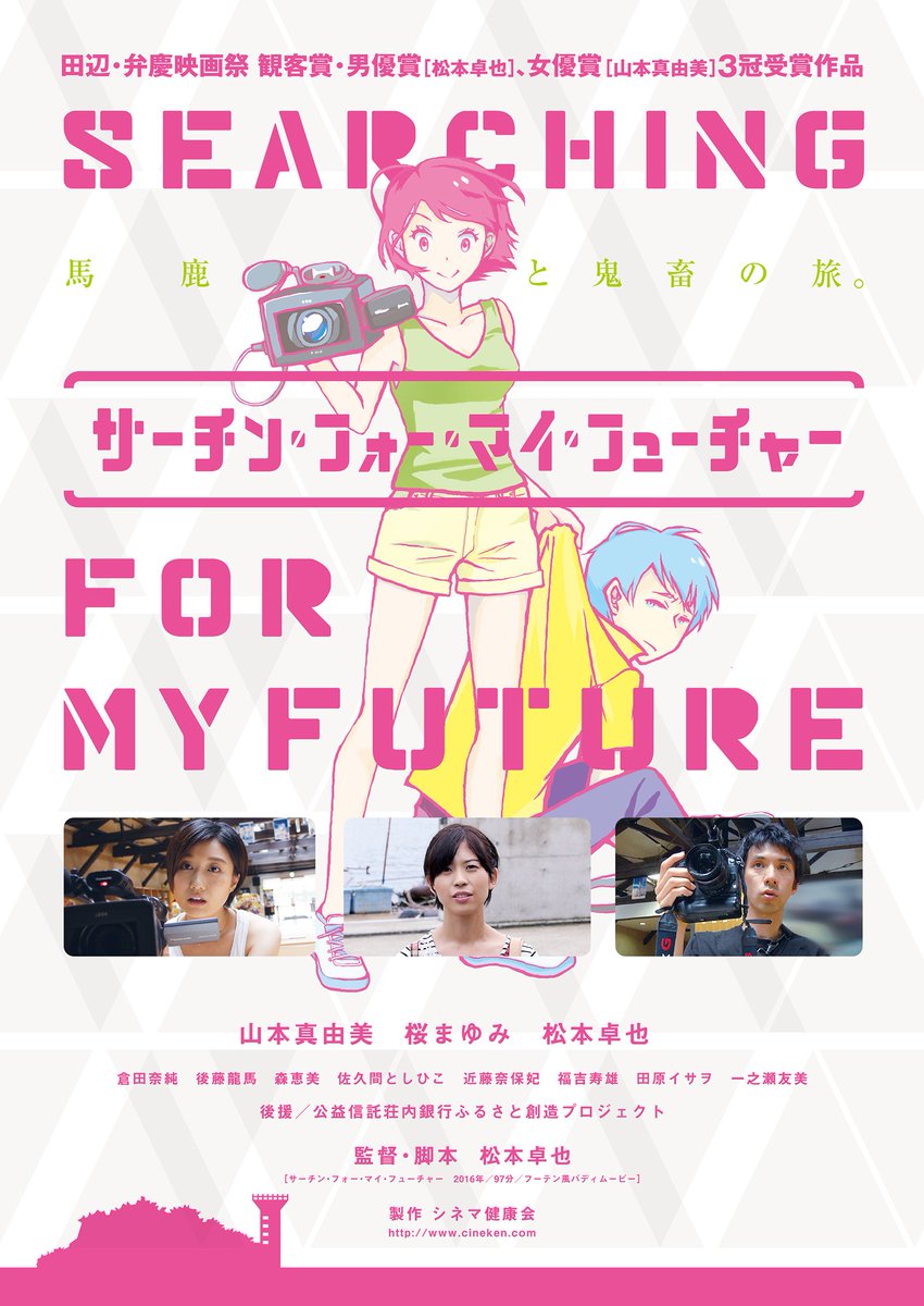 松本卓也📽映画『ラフラフダイ』『あっちこっち じゃあにー』全国じわじわ公開中 tweet media