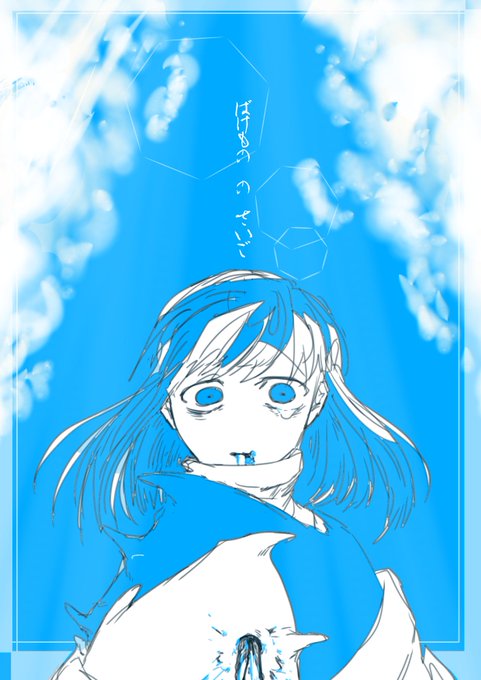 青い青い空のtwitterイラスト検索結果 青い青い空のtwitterイラスト検索結果