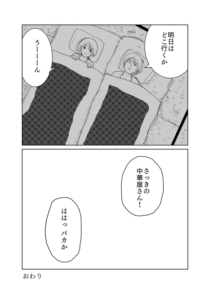 マンガ「好きな女と過ごす最高の休日」 