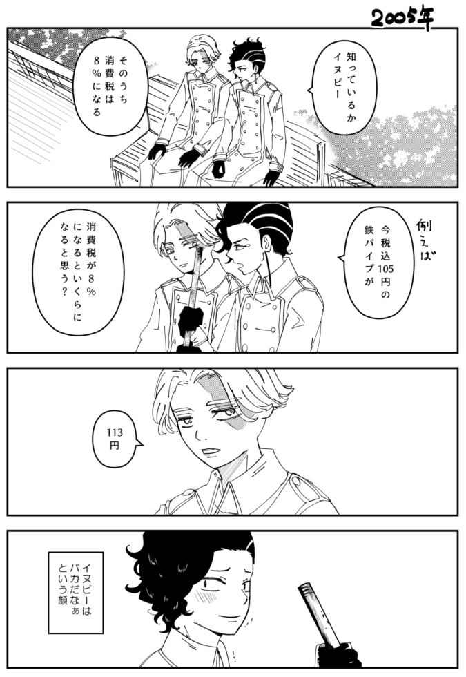 東卍 