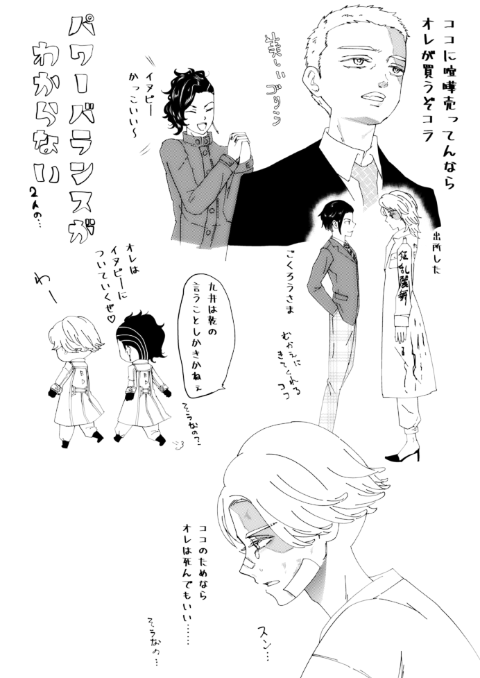 東卍 