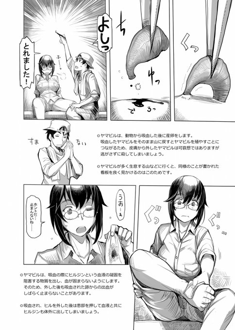 そろそろヤマビルの季節なので
とりライフの前に描いたむしまんがを再貼⑤

ヤマビル防除漫画でもサービスを忘れない精神 