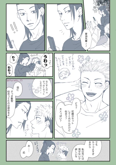 #夏虎ワンドロ
お題「大人」+3h

背景は心の中で付けて下さい 