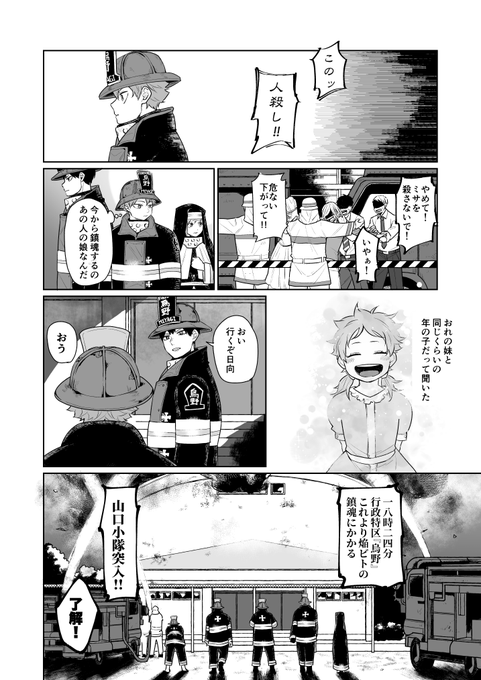 ハイキュー!!🏐 × 炎炎ノ消防隊🔥🚒
勝手にコラボその2!烏野1年5人で炎炎パロ

<あらすじ>
突然人が燃えて死ぬ世界。炎に耐性を持つ人々で構成される『特殊消防隊』は、罪なき市民の肉体と魂を鎮魂する特別な消防士たちだ。誰も炎で苦しまない世界の為、彼らは今日も現場へと急行する。 