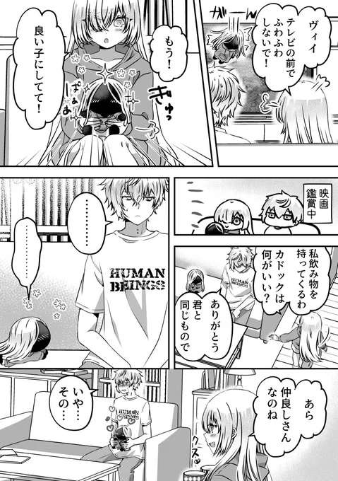 構って欲しいヴィイとカドアナの漫画 