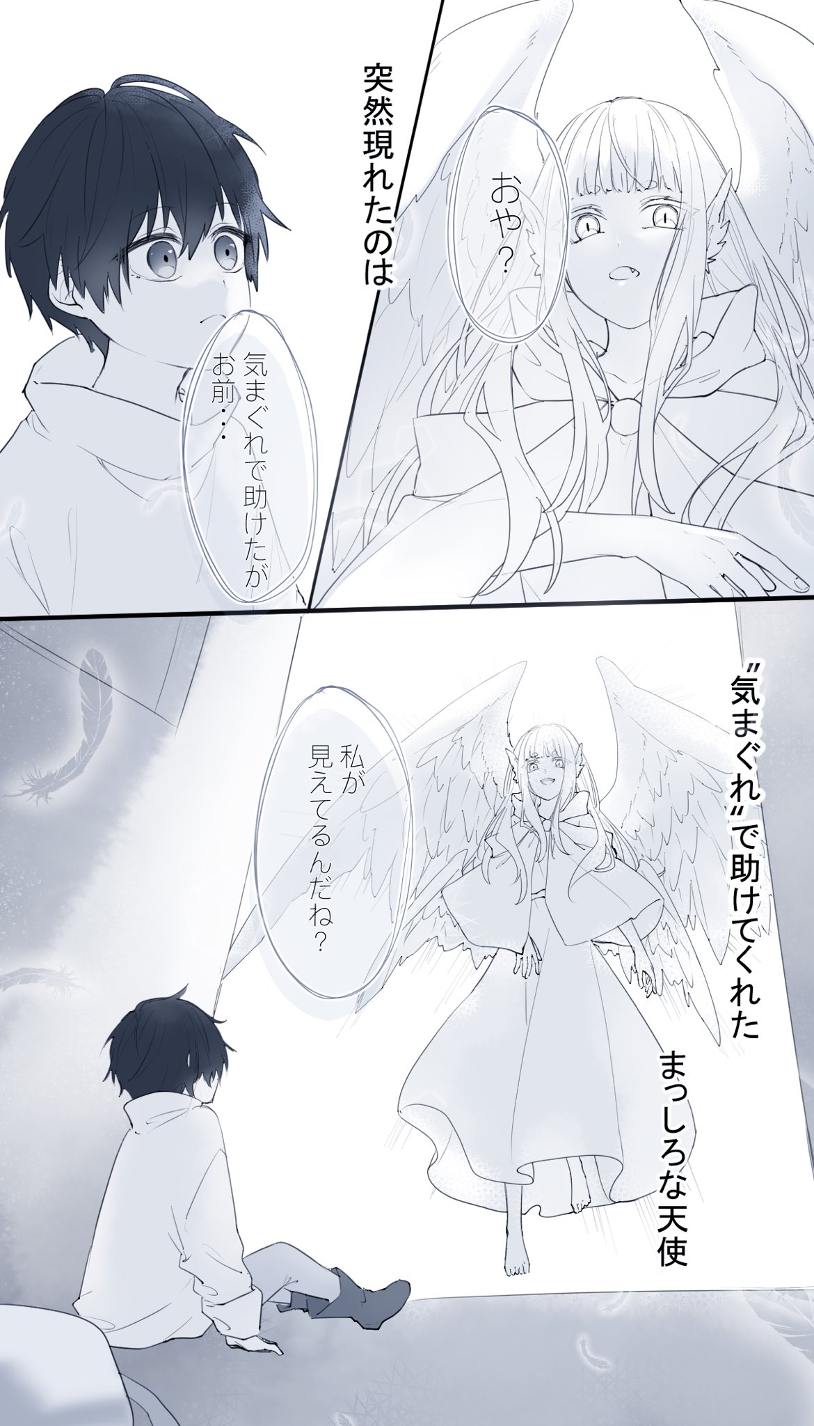 つきみつao 不幸体質な男の子と 気まぐれ 天使のお話 1 2 T Co Ewawntejjw Twitter