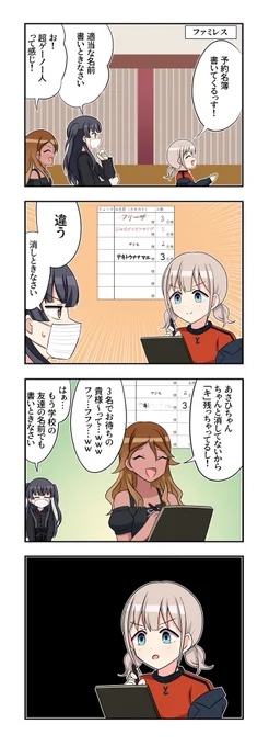 芹沢あさひさんと黛冬優子さんと和泉愛依さんが出る4コマです 