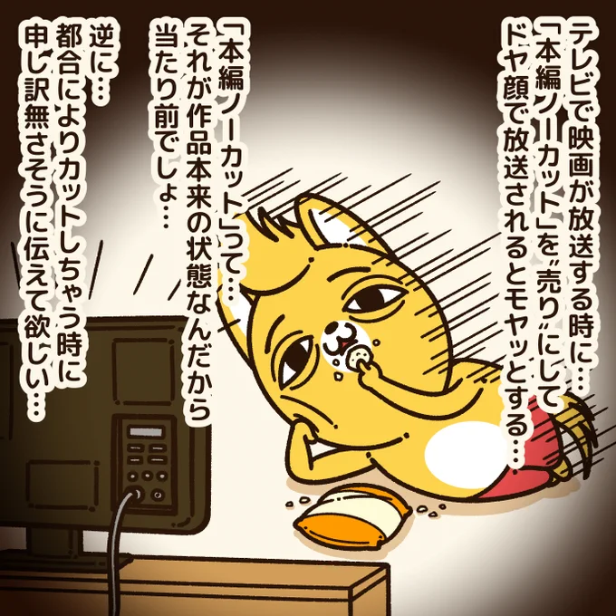 好きな映画の時ほど思う独り言(いちゃもん)
#アニワル 