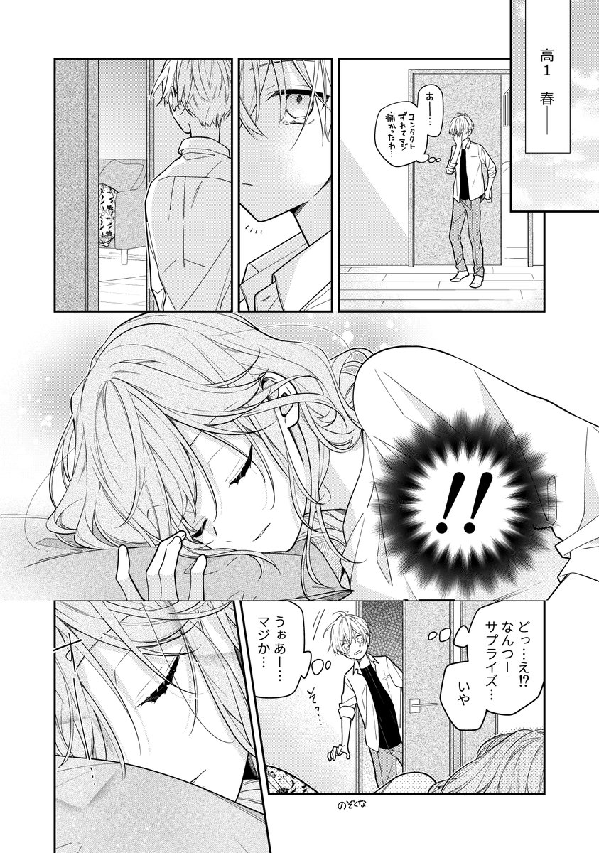 友達の姉ちゃんに恋した話
#創作男女 