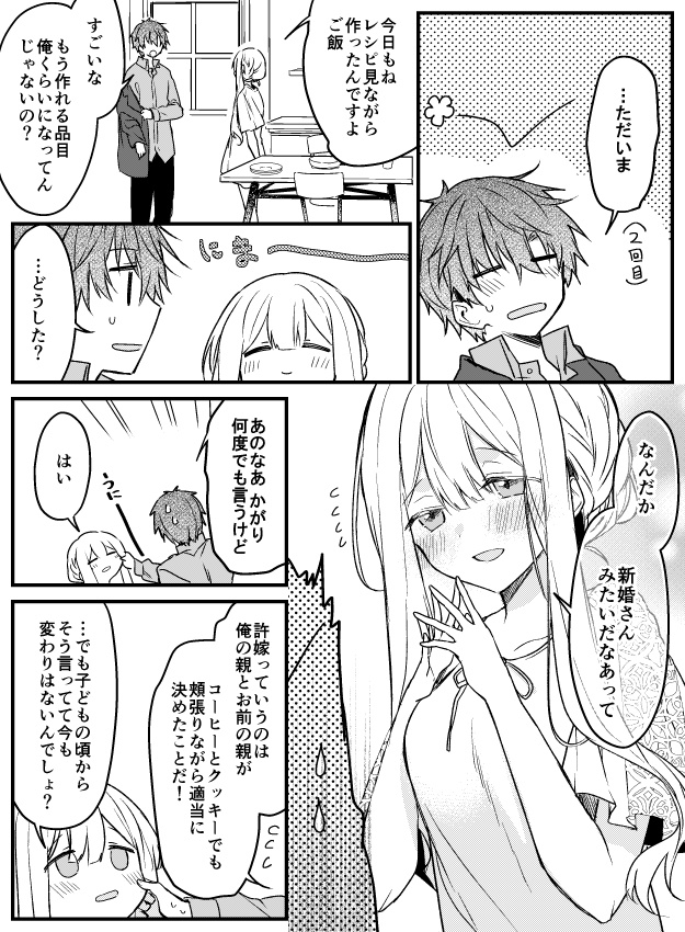 【創作漫画】
儚いキミは猛攻をはじめる⑦(1/2) 