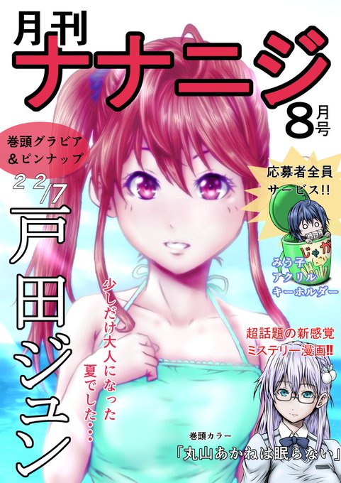 雑誌表紙風のtwitterイラスト検索結果