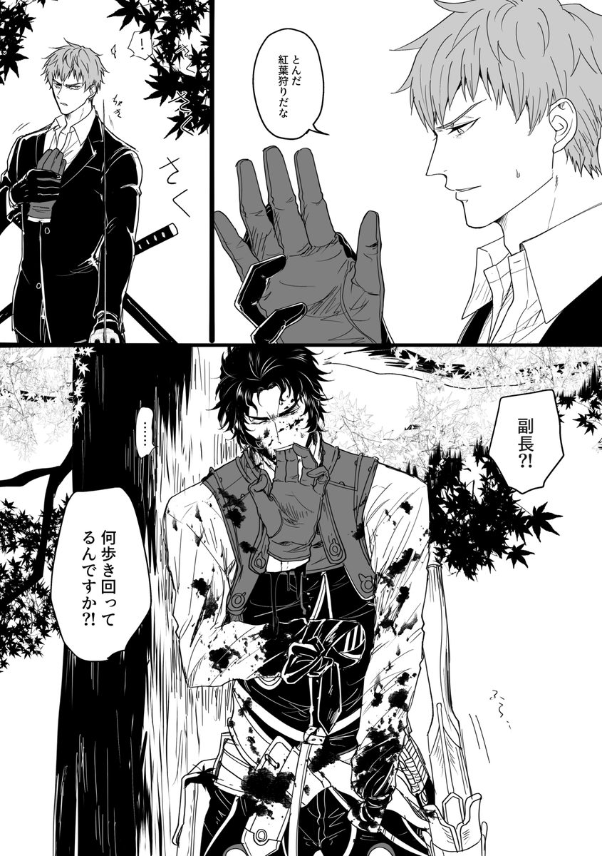 エアブ参加記念で無配の物騒な紅葉狩りの土斎です ①ちゃん三臨に紅葉が舞ってるので エアブ頁:https://t.co/ZtOGHUJHyH 