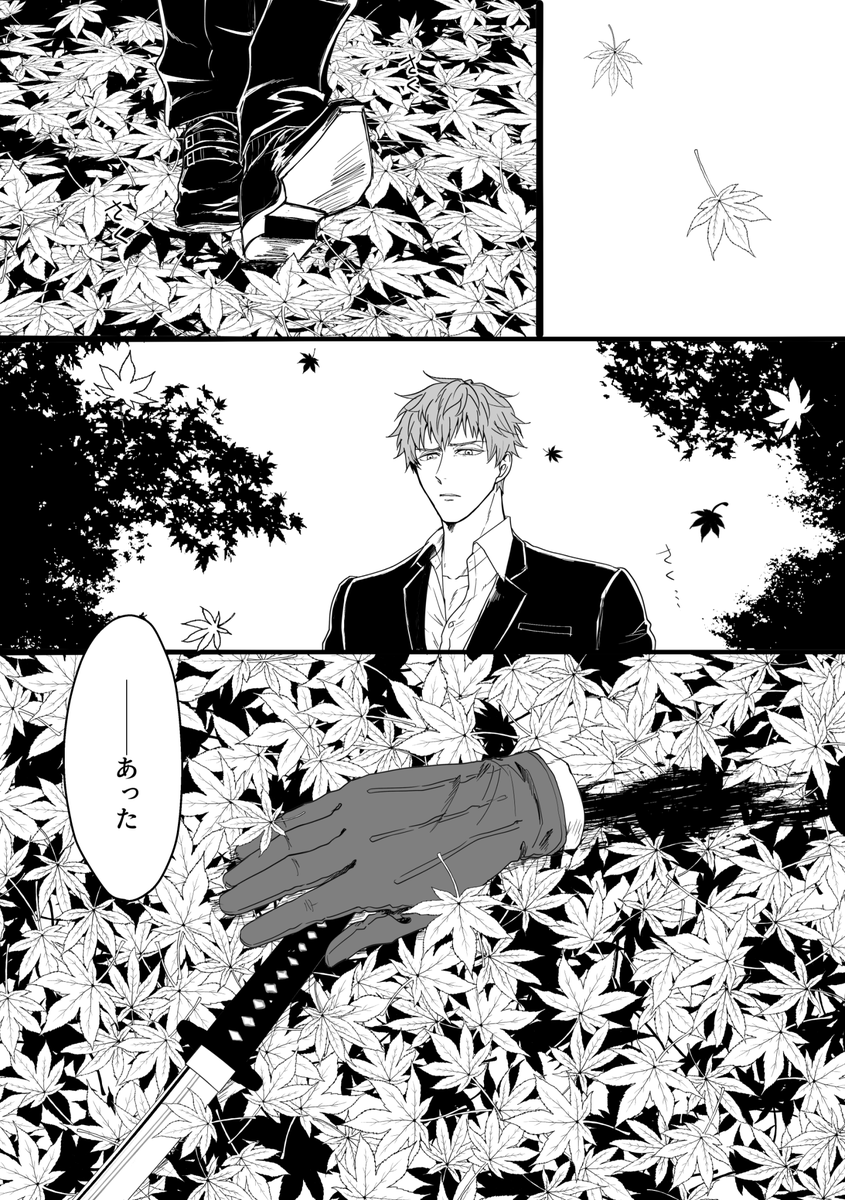 エアブ参加記念で無配の物騒な紅葉狩りの土斎です ①ちゃん三臨に紅葉が舞ってるので エアブ頁:https://t.co/ZtOGHUJHyH 