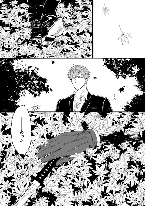 エアブ参加記念で無配の物騒な紅葉狩りの土斎です ①ちゃん三臨に紅葉が舞ってるので エアブ頁:https://t.co/ZtOGHUJHyH 
