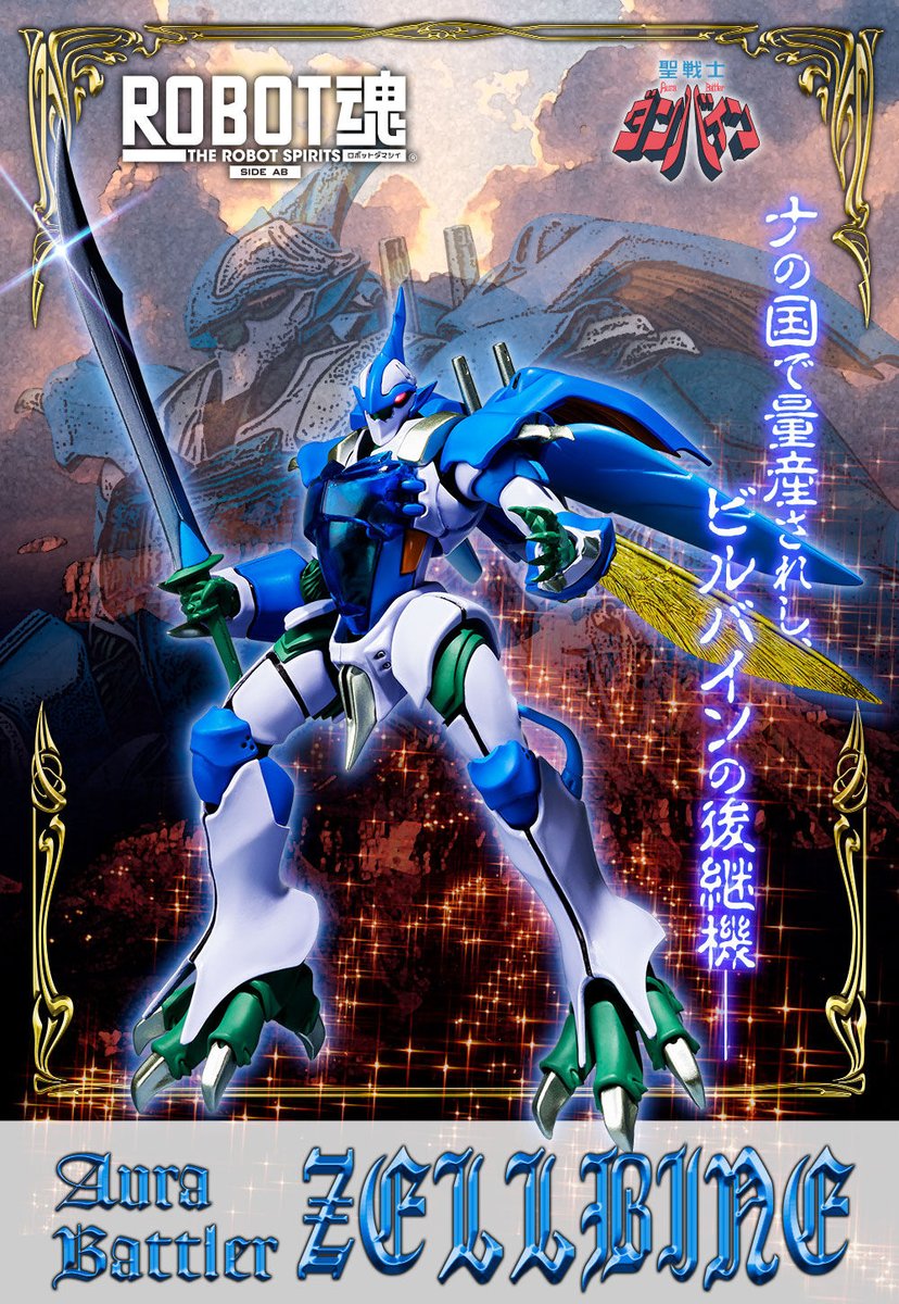 締切迫る】 #ビルバイン の後継・量産機という設定の出渕裕氏デザイン