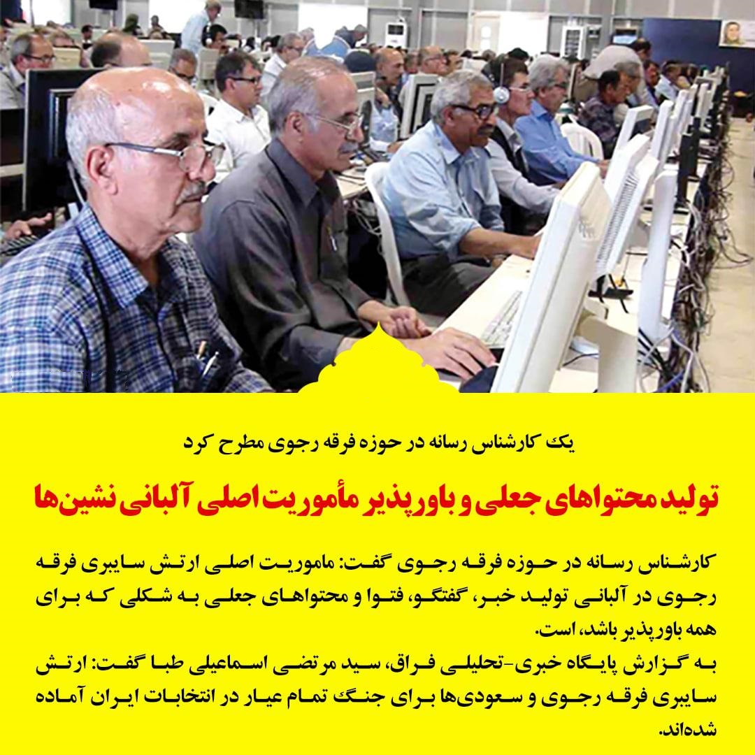 Mojahedin_'s tweet photo. یک کارشناس رسانه در حوزه فرقه رجوی مطرح کرد:

تولید محتواهای جعلی و باورپذیر مأموریت اصلی آلبانی نشین‌هاست..

#منافقین
#فرقه_رجوی
#مریم_لجنی
#تروریست
#مزاحمین
#آلبانی_نشینها
#محتواهای_جعلی https://t.co/0KSG7regey