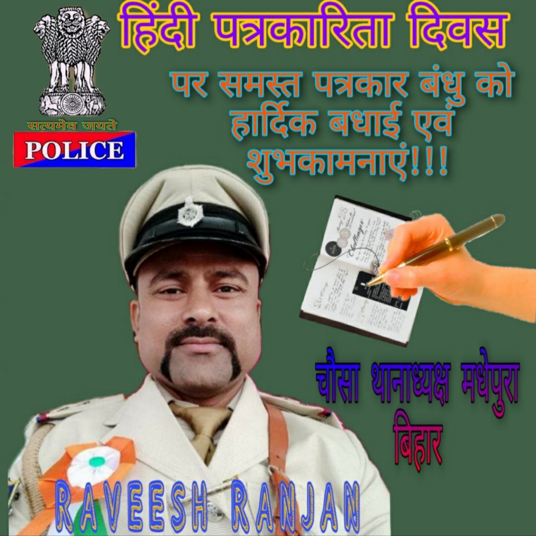 Raveesh Ranjan(Rinku) Sub-inspector.(Bihar) (@raveeshsub) on Twitter photo 