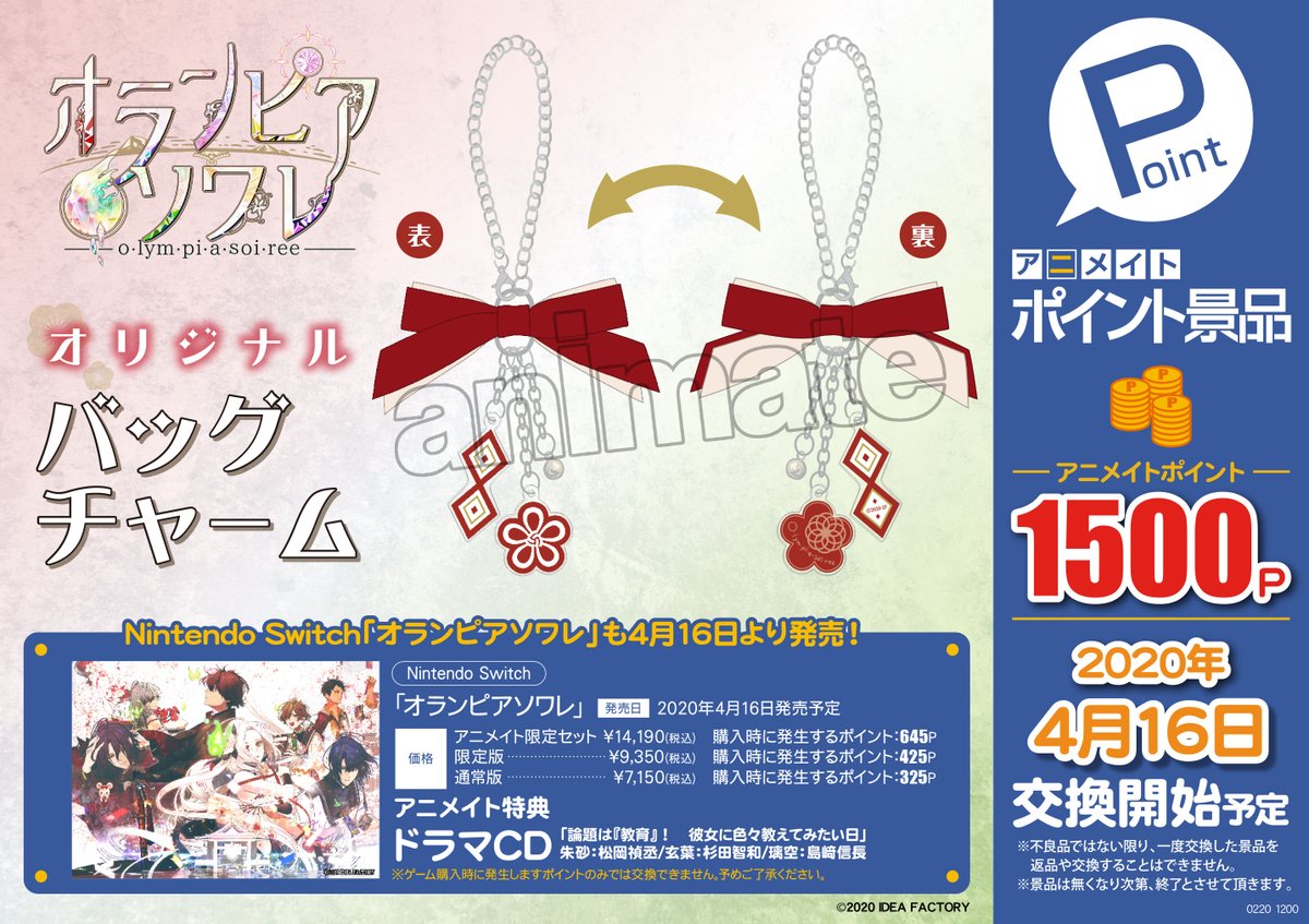 アニメイトポイント景品