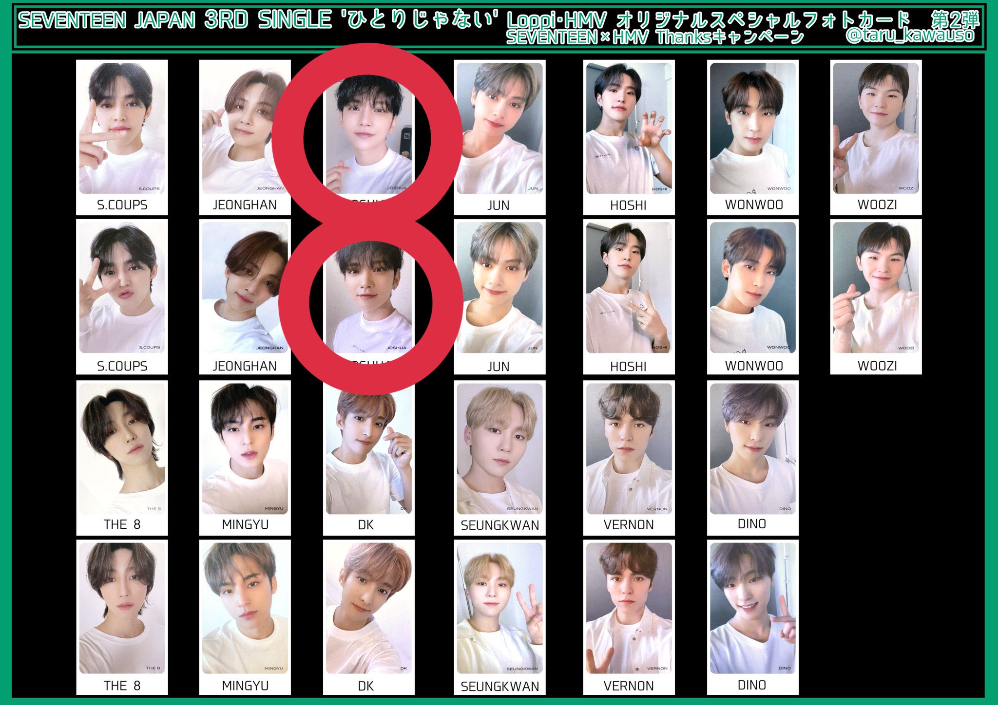 seventeen ひとりじゃない HMV 第2弾 たやすく ディエイト