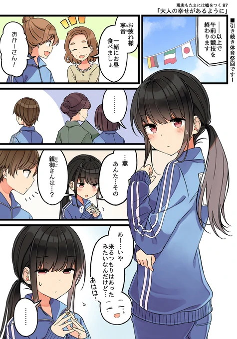 現実もたまには嘘をつく87「大人の幸せがあるように」
#現実もたまには嘘をつく
#ゲーム好きの友達と色々する話 