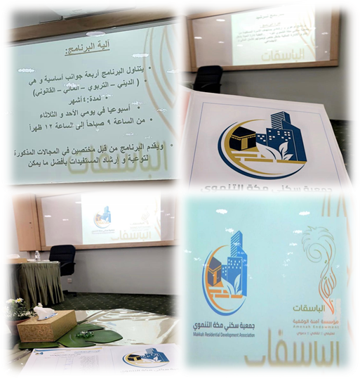 SakaniMkh's tweet photo. أطلقت #جمعية_سكني_مكة_التنموي صباح يوم الأحد 1442/10/18هـ برنامج ترشيد بالتعاون مع #مؤسسة_آمنة_الوقفية_الباسقات لتقديم برنامج توعوي لـ31 مستفيدة حيث يعقد البرنامج لمدة أربعة أشهر بهدف الوصول إلى الأمان المالي والإجتماعي لحياة الأسر
#وزارة_الإسكان 
#الإسكان_التنموي 
#مكه_الان https://t.co/EqLtXidonq