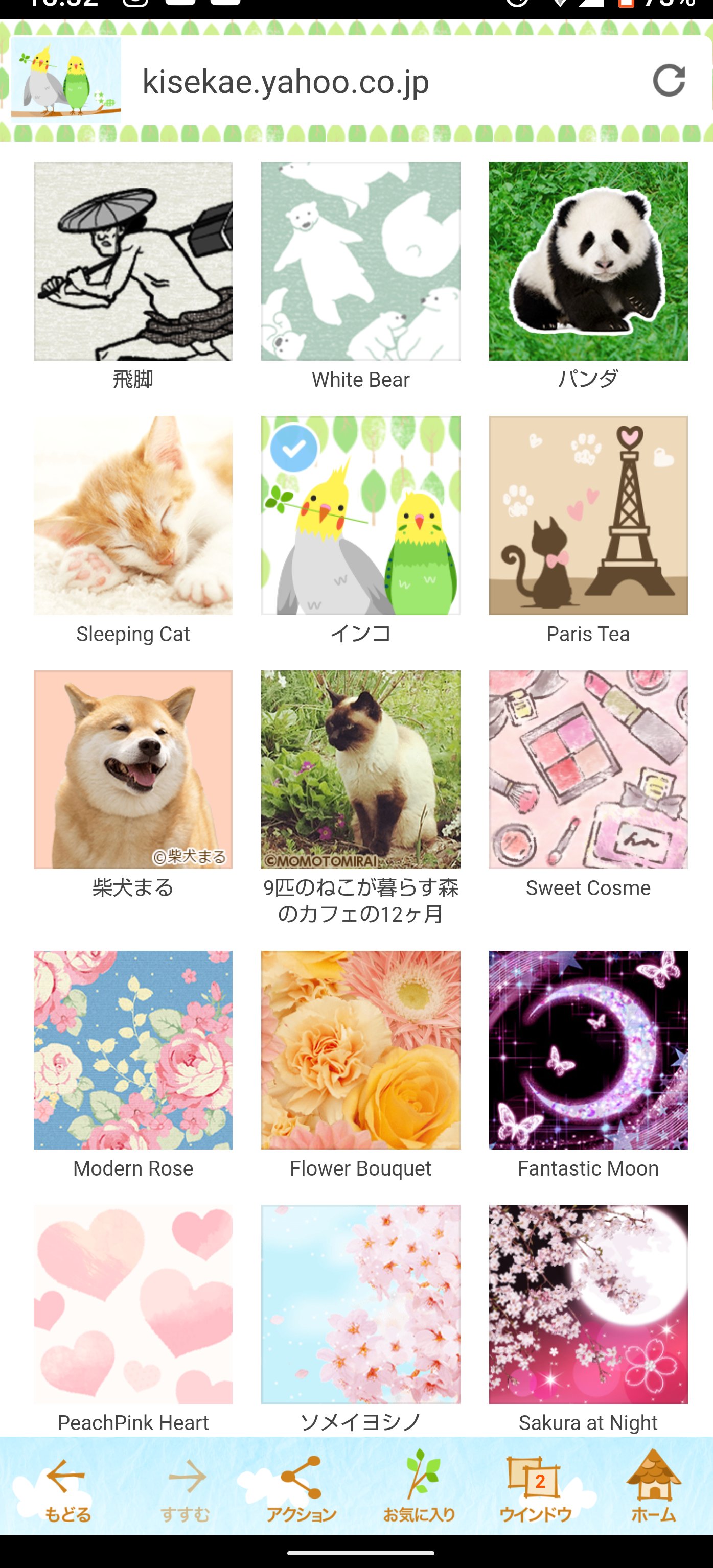 ぴぃ Yahooのホーム画面 無料 で インコを発見 Yahooホーム画面 インコ 無料 Sanrio ディズニー その他 色々 ホーム画面 T Co Stidmffo32 Twitter