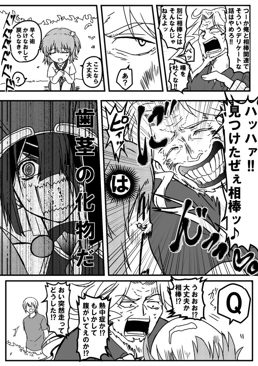 FGO 徐福ちゃんの受難 