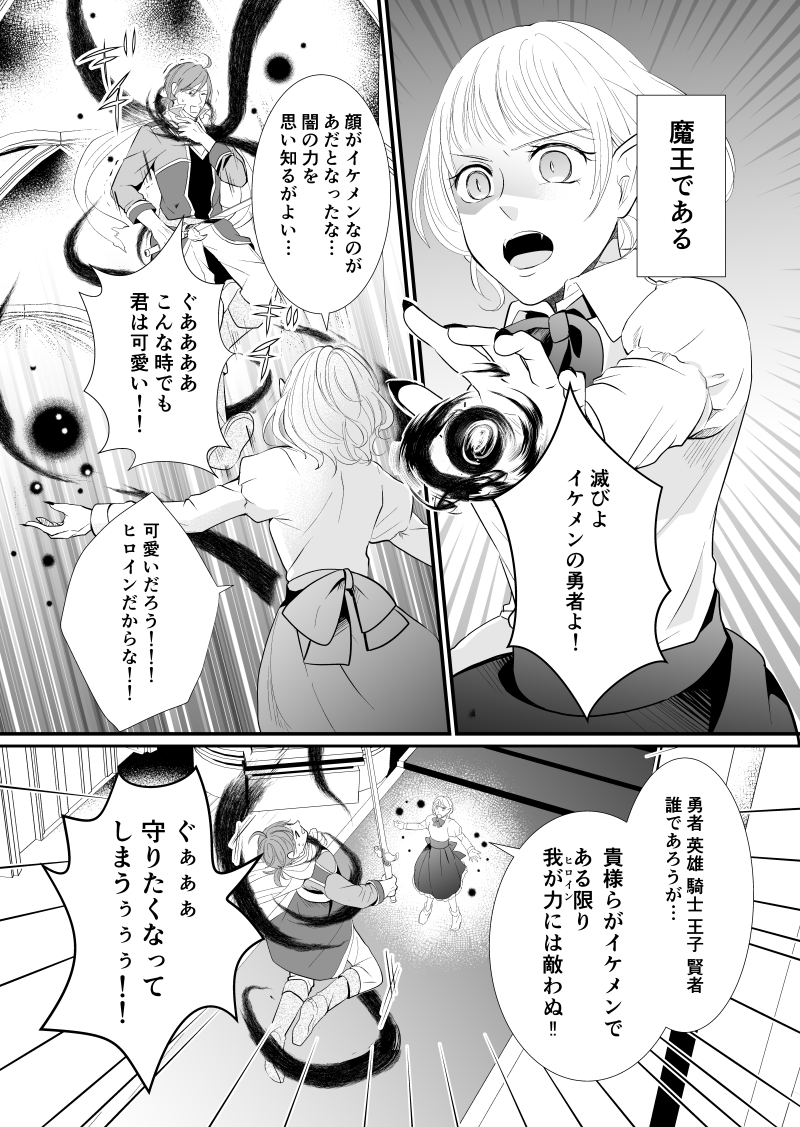 【創作漫画】ヒロインで魔王  異世界転生チートスキルもち逆ハーレムヒロインです。 #創作漫画 