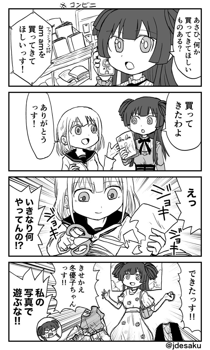 #シャニマス あさひと冬優子の漫画 