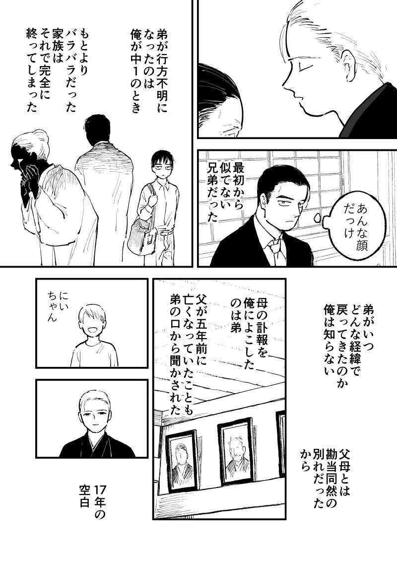 おとうと(1/2) 