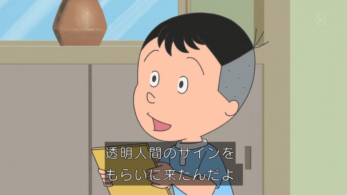 サザエさんで 透明人間 が話題に トレンドアットtv サザエさんで 透明人間 が話題に トレンドアットtv