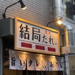 身も蓋もないこと言い出す焼肉屋が爆誕してたが、解りやすくてとても良い。