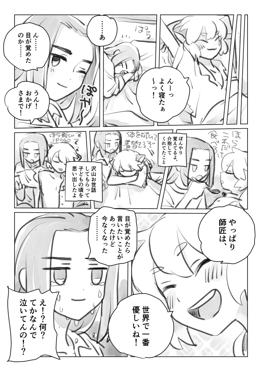 いただいたお題で『成長した小黒ちゃんが、立て続けの任務などでめちゃくちゃ疲れてダウンしちゃったのを介抱するお師匠の黒限』です!ありがとうございました～! ※年齢操作 