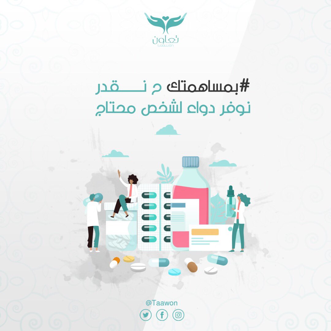 taawonorg's tweet photo. نسبة للظروف التي تمر بها البلاد من نقص في بعض من الأدوية لأصحاب الأمراض المزمنة و العمليات الجراحية و غيرها 
بتعاونكم و تعاونا ..
مساهمتك حتكون في محلها 

رقم حساب بنك الخرطوم :
(2432229)
Ahl Altaawon Charity Organization https://t.co/JAPU8Q1fDV