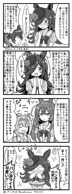 ぷちっとウマ娘漫画悩むライスシャワーを励ますトレーナーとミホノブルボン、ハルウララのお話。 #ウマ娘 