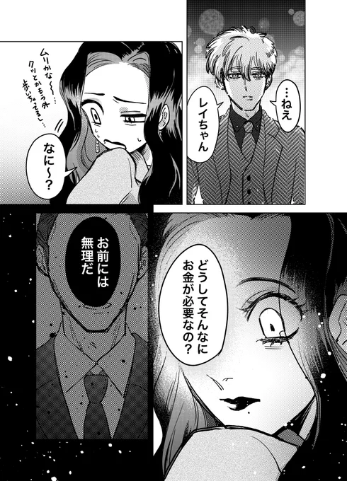 隠れて夜職してたら勤め先の学校にキャバクラの客(17)がいた先生(30)の話③ 2/2
#先生は俺のモノ 