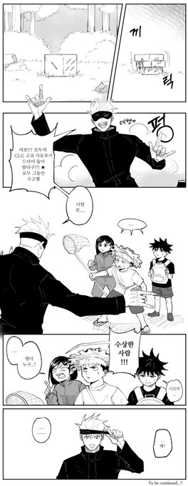 #呪術廻戦 #주술회전  
천년 뒤 이야기 